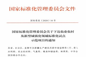 热烈祝贺天成鸽业申创国家级农业标准化示范区任务成功下达