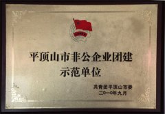 非公企业团建示范单位