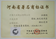 天成肉鸽 被核定为河南省著名商标