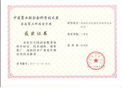 天成鸽业荣获中国商业联合会科学技术奖二等奖