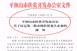 恭贺河南天成鸽业荣评第二批市级扶贫龙头企业