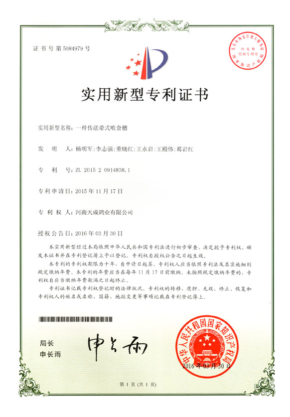 一种传送带式喂食槽