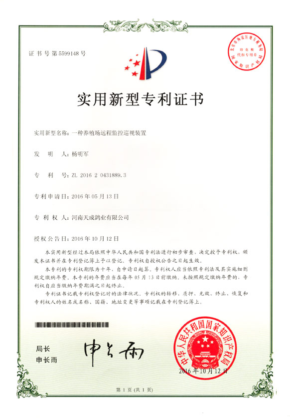 一种养殖场远程监控巡视装置