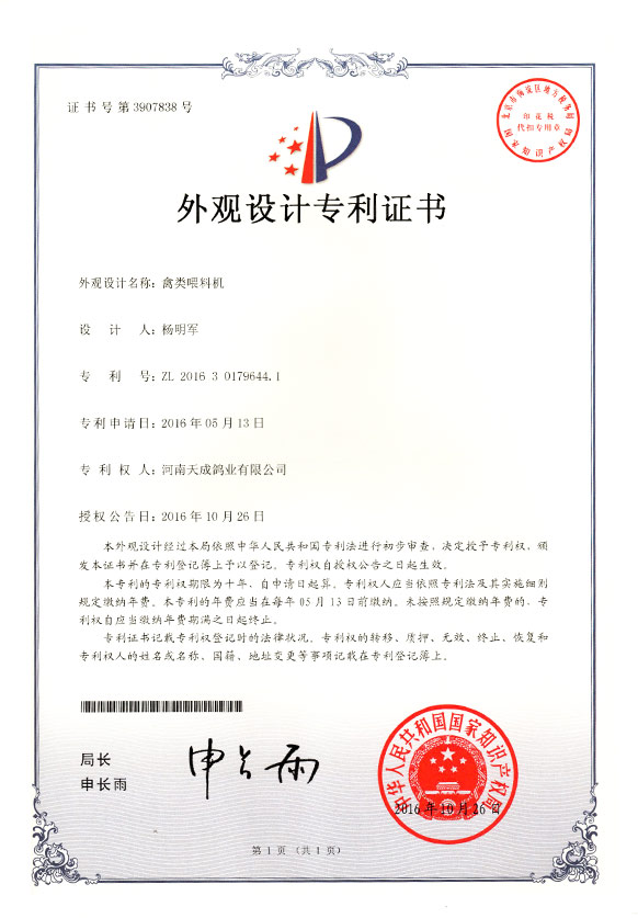 禽类喂料机