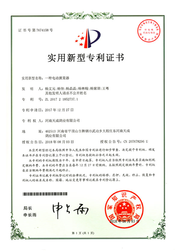 一种电动摘果器
