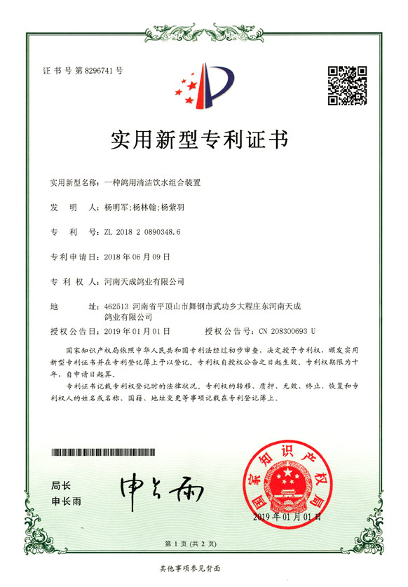一种鸽用清洁饮水组合装置