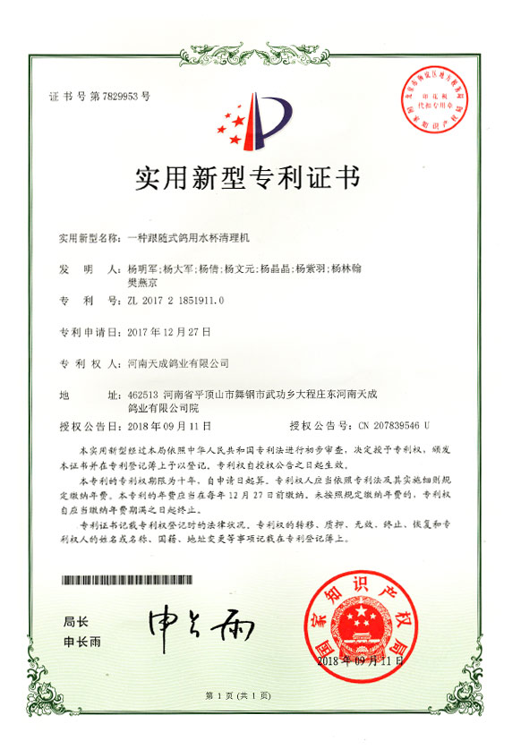 一种跟随式鸽用水杯清理机