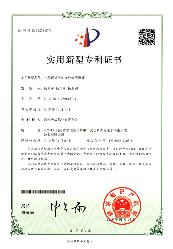 一种可调节的肉种鸽滚蛋笼