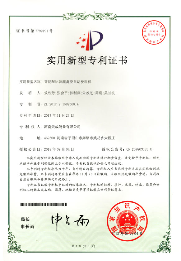 智能配比防潮禽类自动投料机