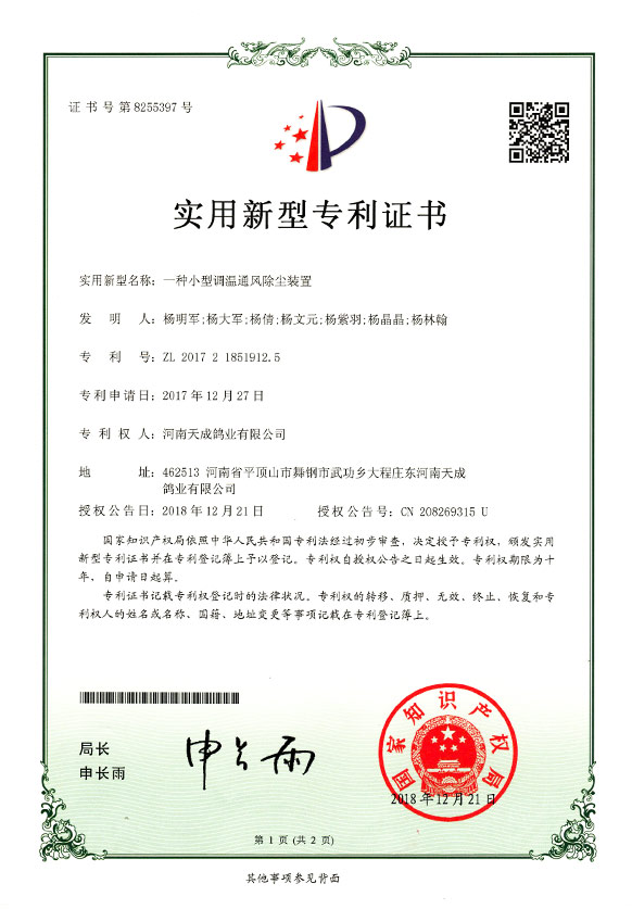 一种小型调温通风除尘装置