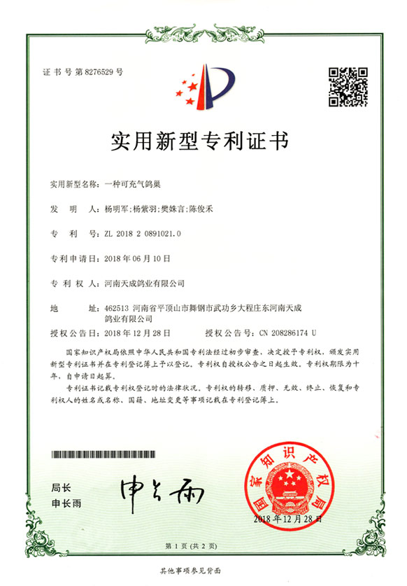 一种可充气鸽巢