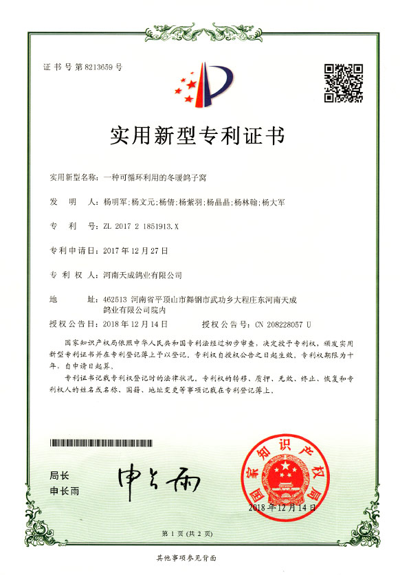 一种可循环利用的冬暖鸽子窝