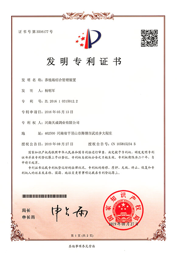 养殖场综合管理装置