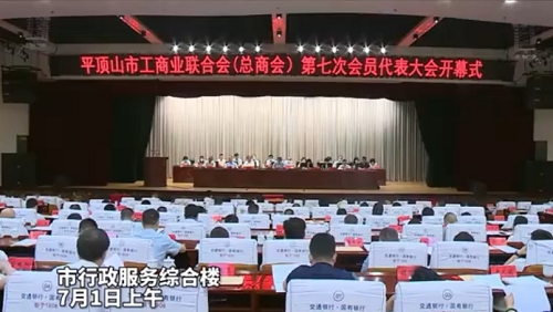 天成鸽业董事长杨明军当选平顶山市工商联合会