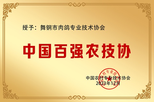 中国百强农技协