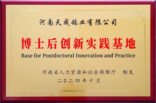 博士后创新实践基地